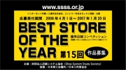 ͥŹޤΥڥƥ󡡡BEST STORE OF THE YEAR