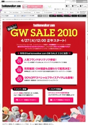 GW SALE 2010 פ4 27 ᤫ顢եå󥦥