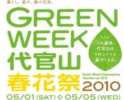 Green Week 崱 ղֺספ5顢ꥢ